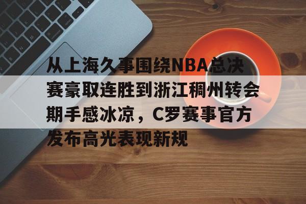 Crowns Sports- cba浙江稠州队 